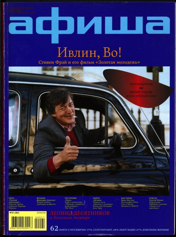Обложка № 21 (261)